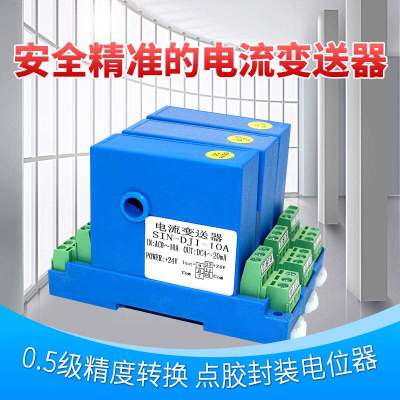 现货速发交流电流变送器输出4-20mA电量电压直流电流传感器霍尔22