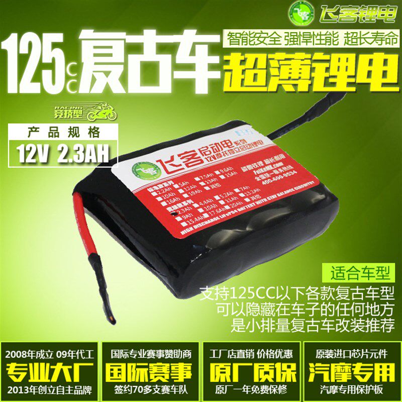 现货速发12V摩托车电瓶飞客锂通用 复古改装空腹G125 XV/WY/125