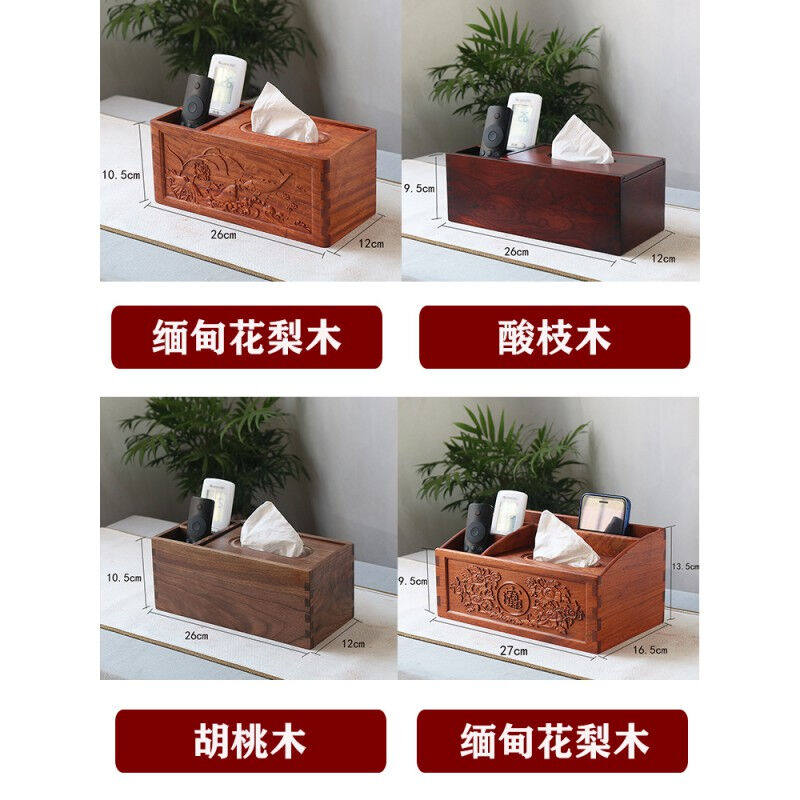 现货速发实木茶几收纳盒木纸巾盒客厅中式红木胡桃木收纳盒实木茶
