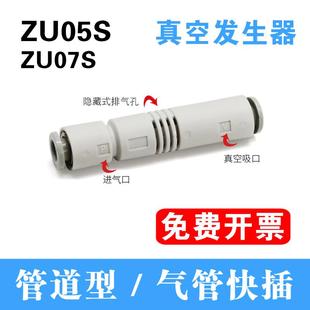 负压产生器 管道型真空发生器气动ZU05S ZU07S ZU05L ZU07L直管式