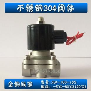 弱酸碱 4分dn15不锈钢304电磁阀常闭 15S 15B电磁水阀空气阀