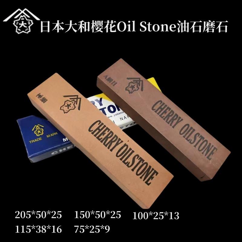 日本CHERRY OlLSTONE大和樱花油石模具抛光铁工油石氧化铝磨刀石