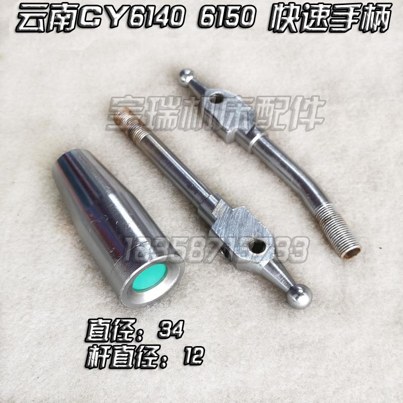 云南宝鸡机床厂 CS CY6140 6150 车床配件 快速开关手柄开关总成