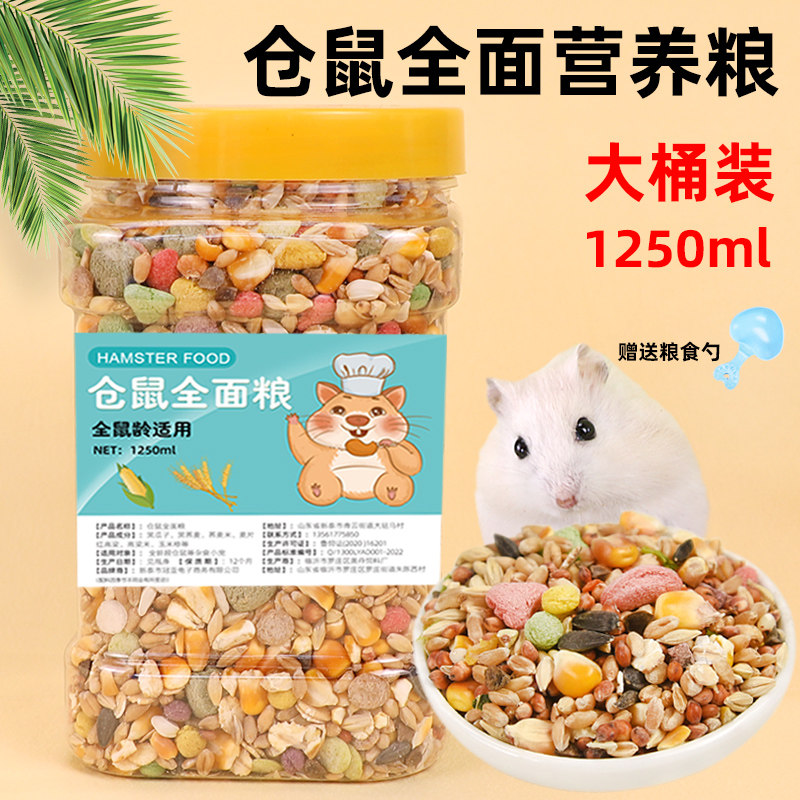 仓鼠营养主粮金丝熊粮小仓鼠专用零食饲料面包虫干五谷的营养粮食,宠物/宠物食品及用品,鼠粮,淘宝优惠券,粉丝福利购,淘宝优惠卷