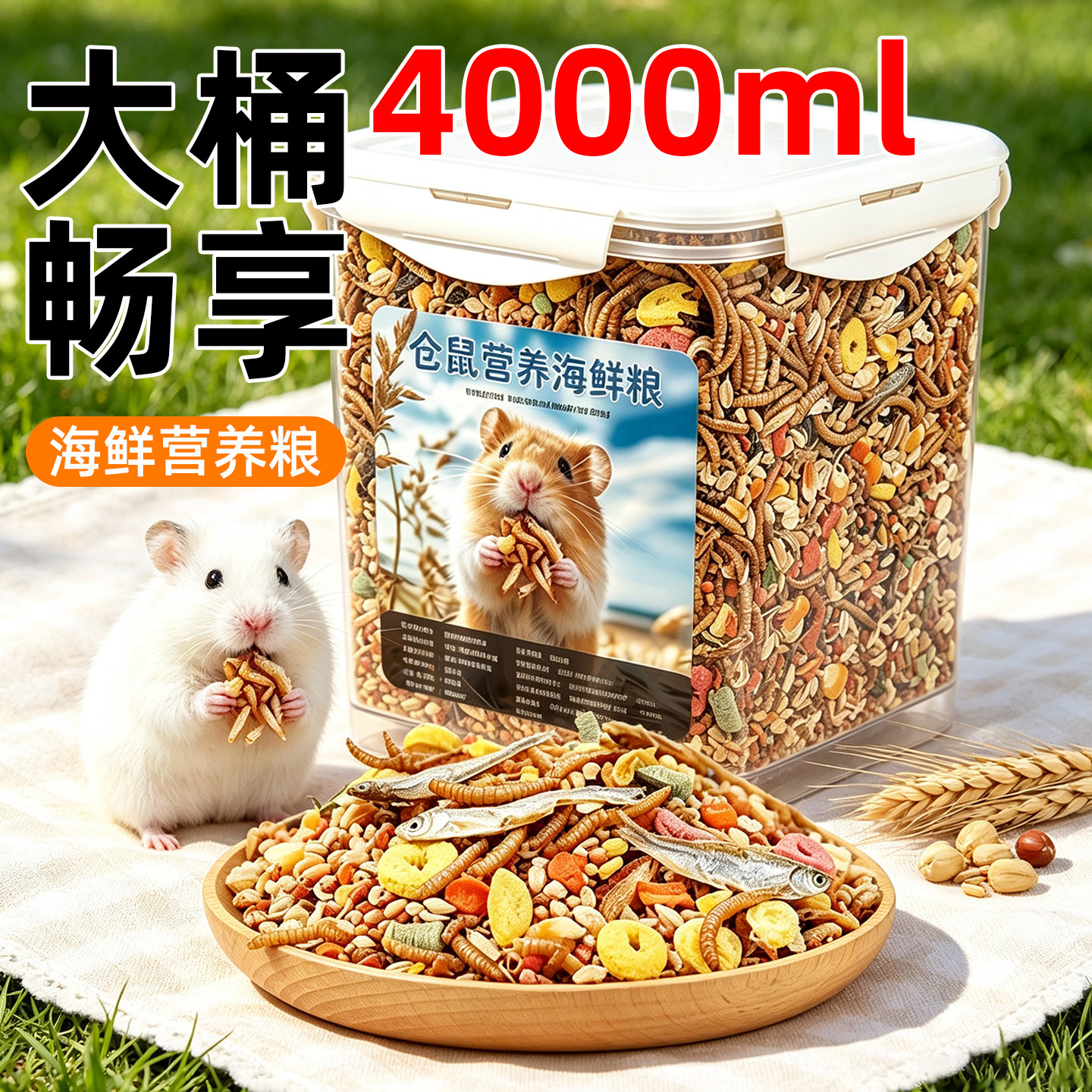 仓鼠粮食金丝熊营养主粮饲料图片