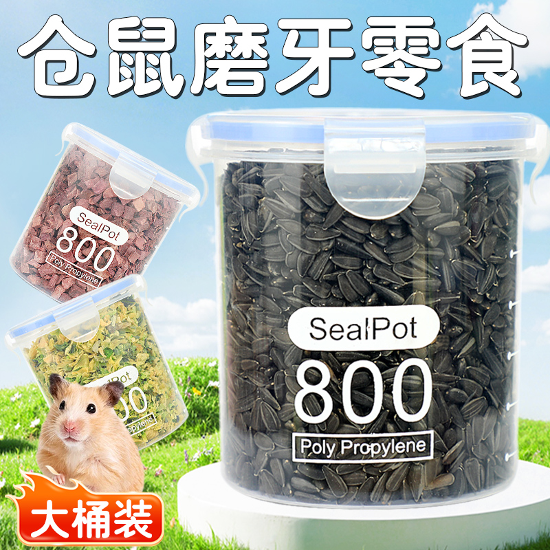 冠之亚仓鼠磨牙零食向日葵瓜子磨牙棒花枝鼠宠物用品大全磨牙零食