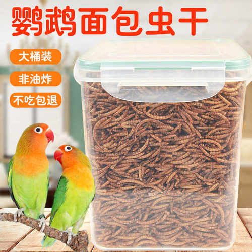 虎皮小太阳专用牡丹玄凤面包虫干