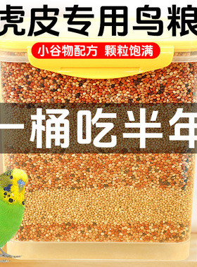 冠之亚鹦鹉鸟粮饲料虎皮玄凤牡丹五色黍子黄谷子专用营养混合粮食