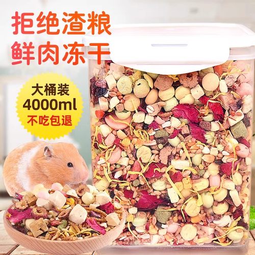 仓鼠粮食营养主粮用品套餐齐全