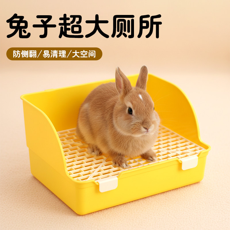 兔兔专用大号厕所加高围栏防溢防掀翻分体式设计易清洗宠物兔用品,宠物/宠物食品及用品,兔兔厕所,淘宝优惠券,粉丝福利购,淘宝优惠卷