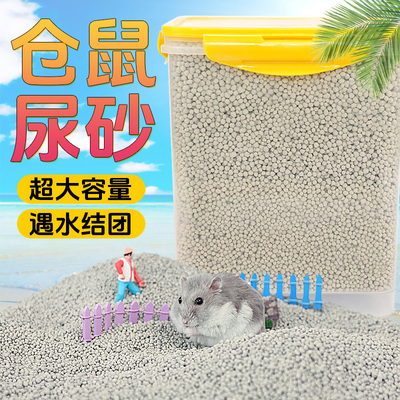 除臭垫料专用无尘仓鼠尿砂