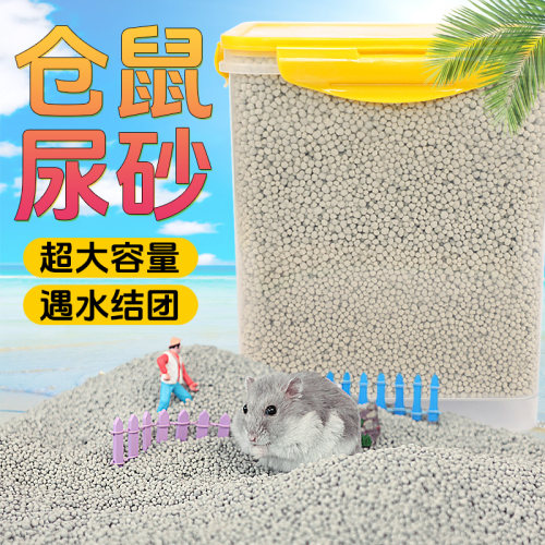 除臭垫料专用无尘仓鼠尿砂