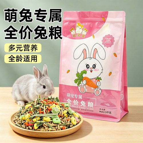 兔粮兔饲料小兔子专用粮食
