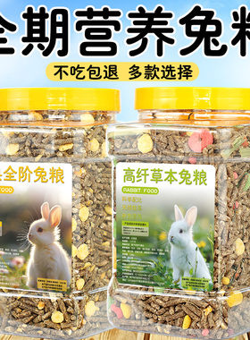 冠之亚兔粮幼兔粮成兔粮兔子饲料垂耳兔粮颗粒龙猫荷兰猪粮烘干粮