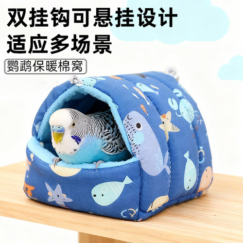 鹦鹉冬季棉窝牡丹虎皮过冬鸟窝