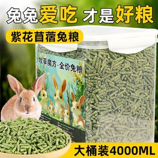 营养兔粮成幼兔兔粮豚鼠粮全阶段兔粮提摩西混合粮大桶装营养粮