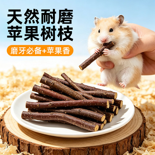 仓鼠金丝熊兔子专用磨牙棒