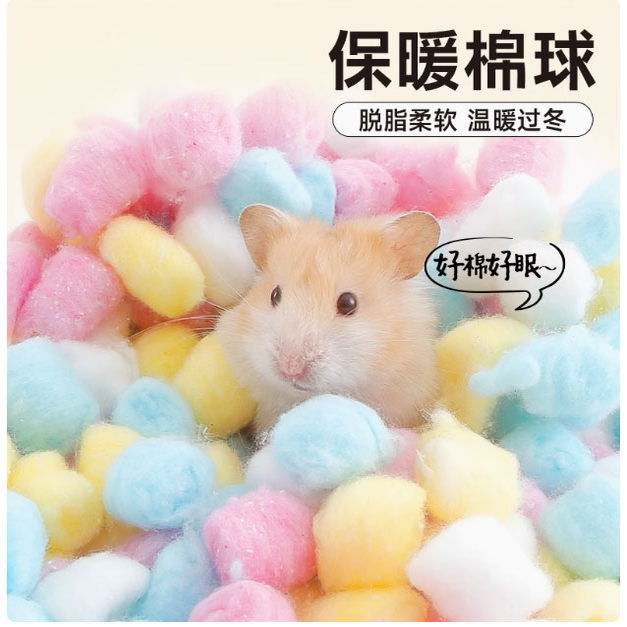 仓鼠棉球冬天保暖用品过冬
