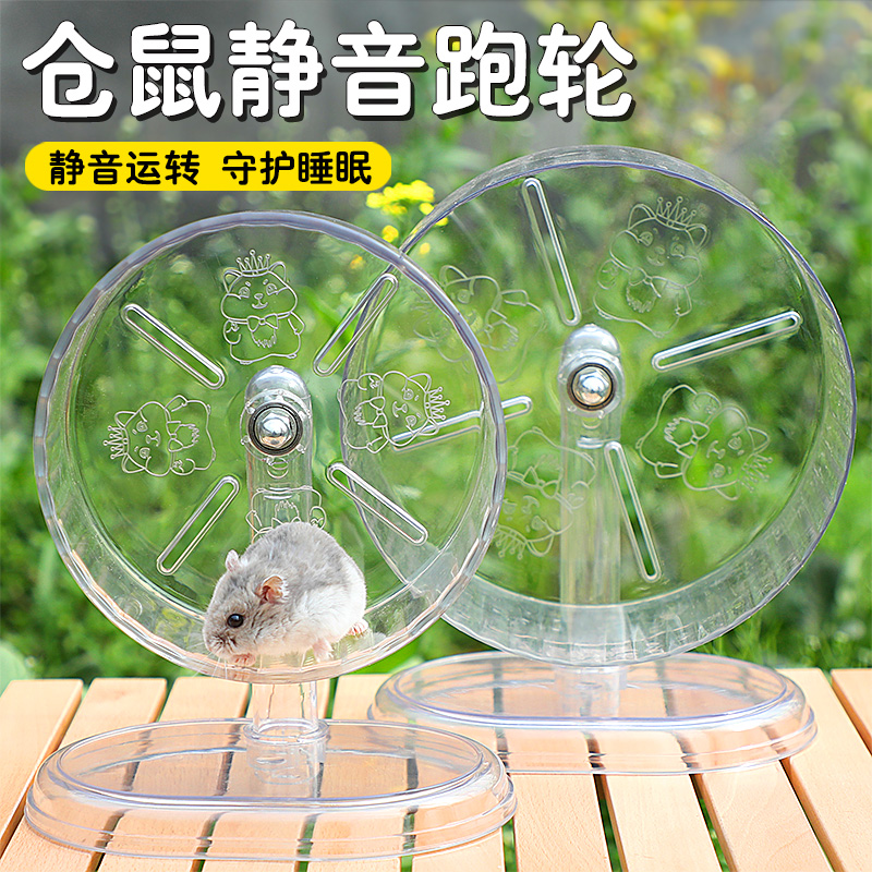 仓鼠跑轮玩具滚轮超静音