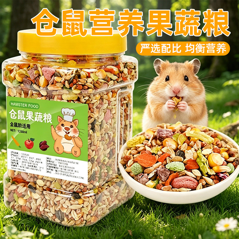 仓鼠的粮食果蔬冻干鼠粮金丝熊花枝鼠营养小宠物专用粮用品大全