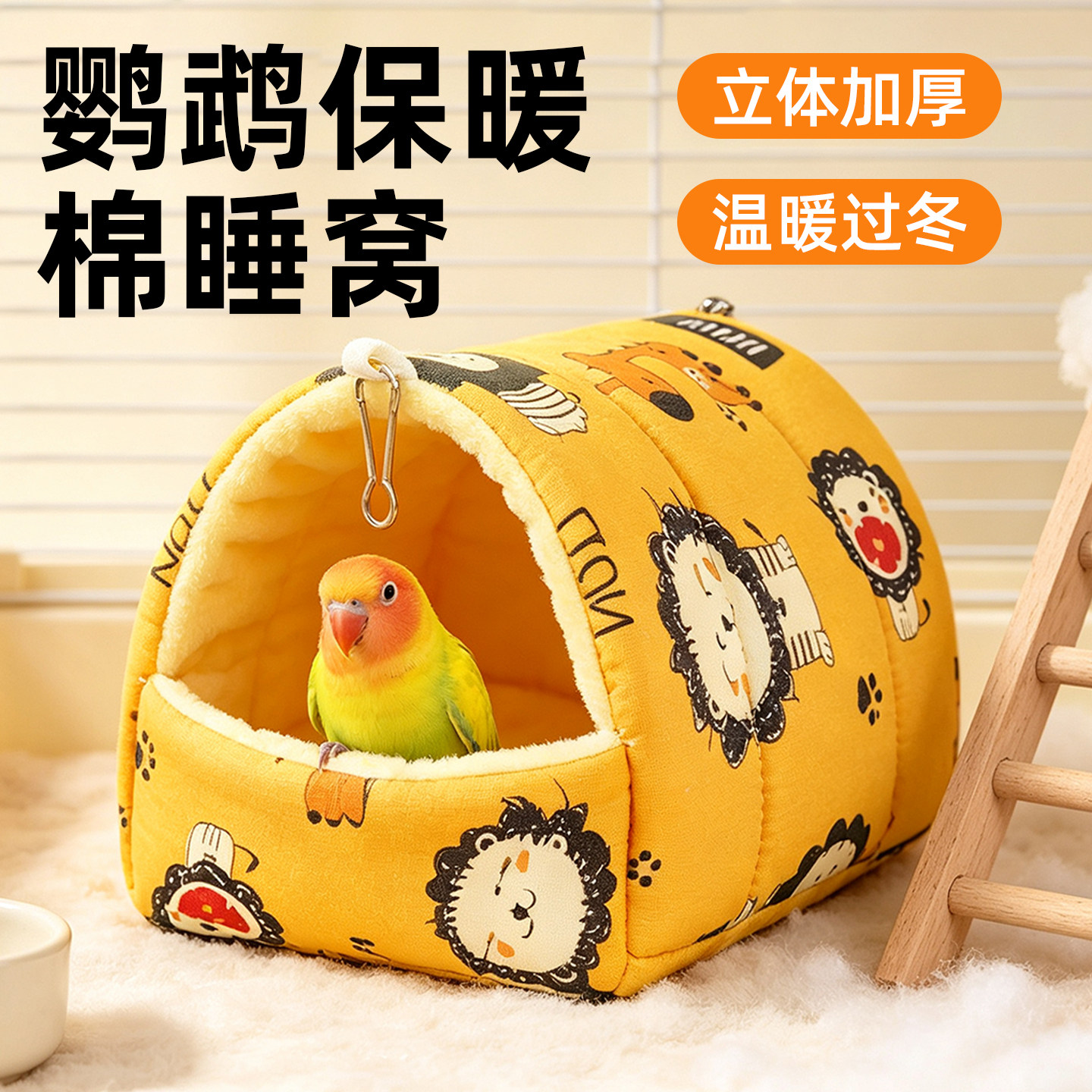 鹦鹉冬保暖鸟窝加厚加棉保温玄凤牡丹珍珠虎皮过冬天神器防寒棉窝