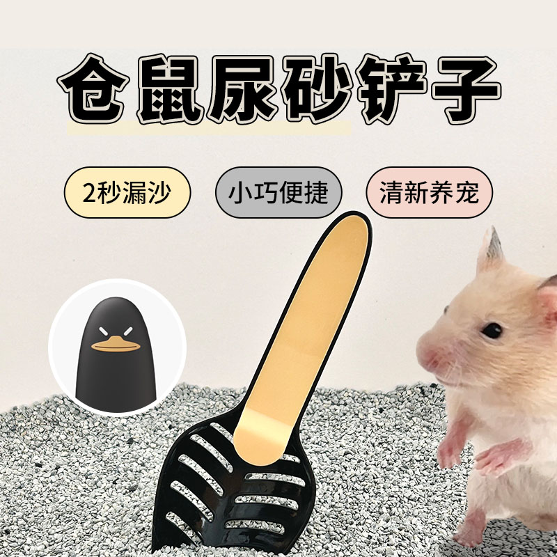 仓鼠尿沙铲清洁厕所浴室浴沙专用