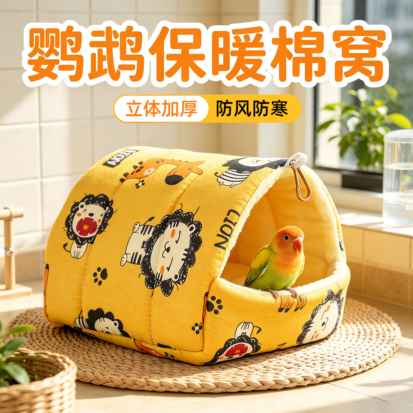 鸟窝鹦鹉冬天保暖窝好清理图片