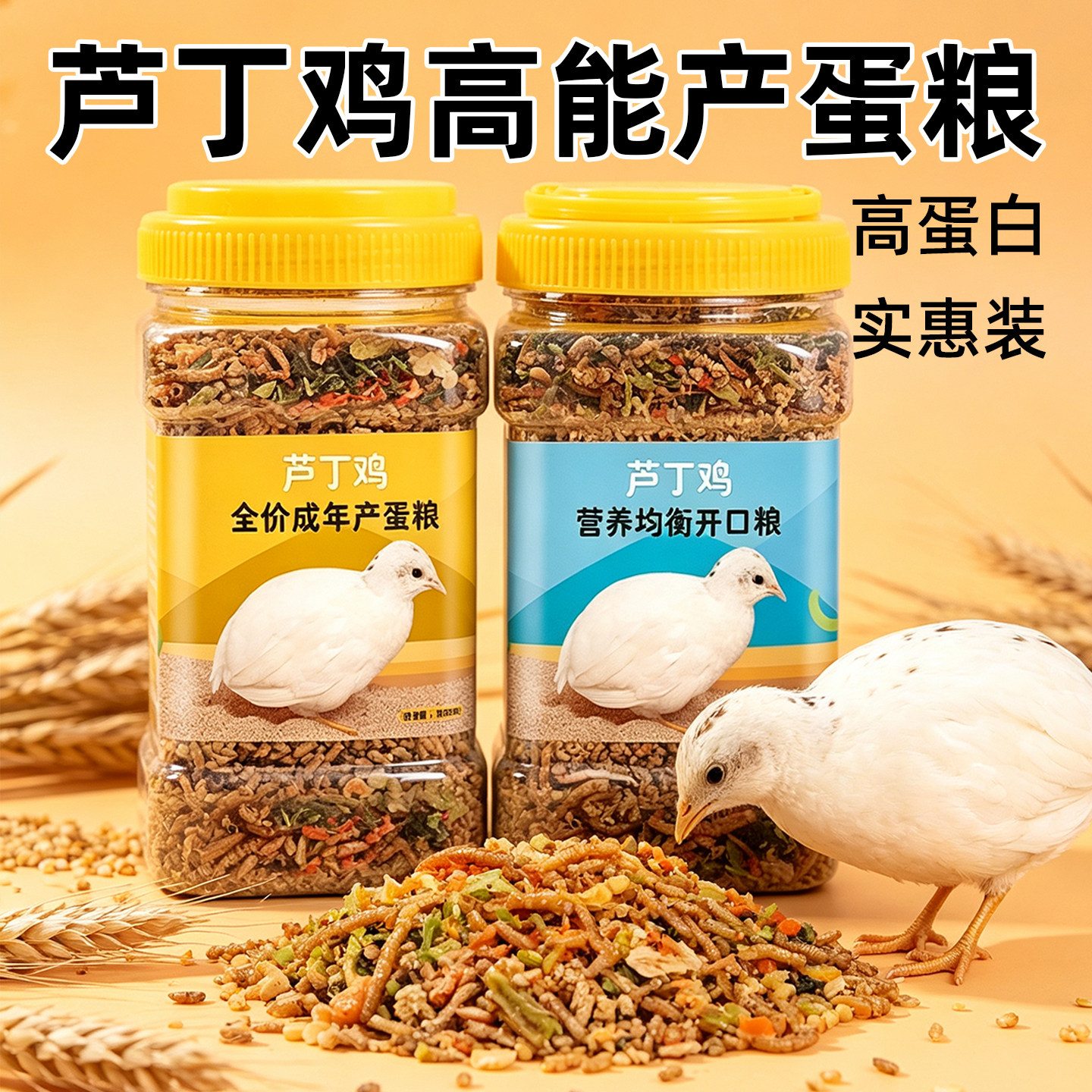 芦丁鸡专用育雏饲料鹌鹑