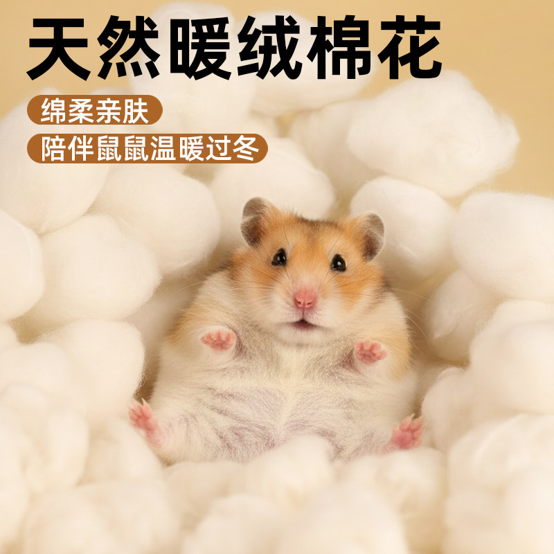 纯天然木棉保暖垫料仓鼠金丝冬季防寒除臭筑窝用品冬天棉花脱脂棉,宠物/宠物食品及用品,玩具/造景装饰,淘宝优惠券,粉丝福利购,淘宝优惠卷