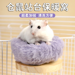 仓鼠站台棉窝睡觉鼠鼠窝侏儒保暖过冬睡觉休息睡屋休息用品小宠