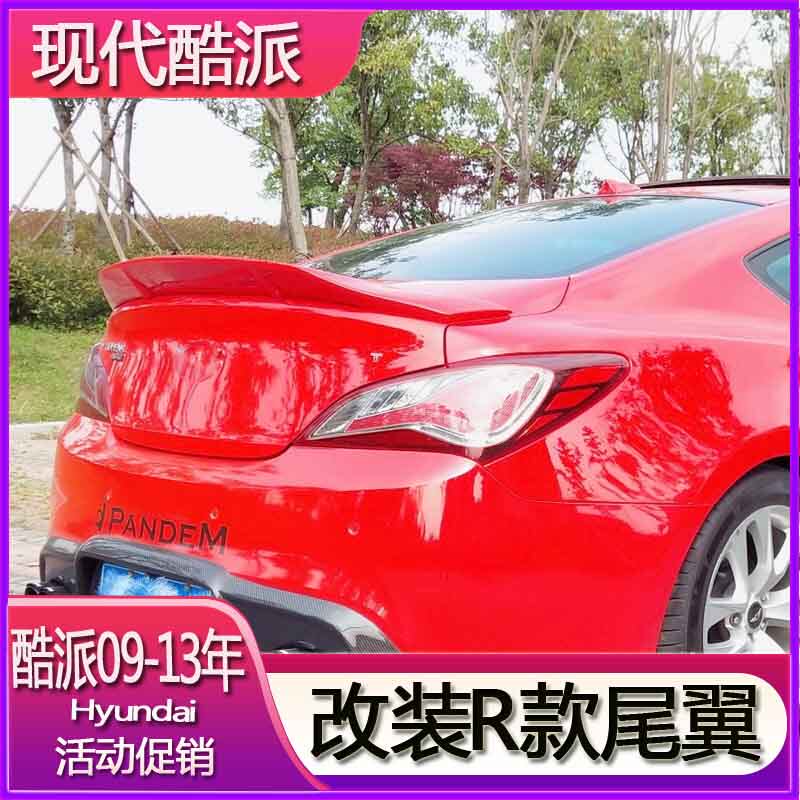 尾翼免打孔R款碳纤维改装