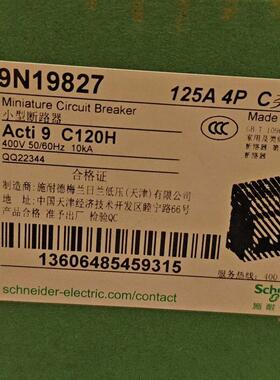 A9N19827 小型断路器 Acti 9 C120H 4P C类 125A议价维修