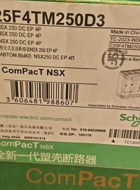 C25F4TM250D3 塑壳直流断路器 NSX250 DC EP 4P议价维修