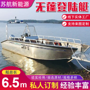 厂家供应铝合金快艇6.5无蓬登陆艇 铝合金快艇公务艇 工作快艇