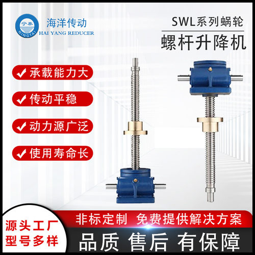 SWL丝杆升降机螺旋滚珠丝杠升降机构蜗轮平台厂家发货减速机