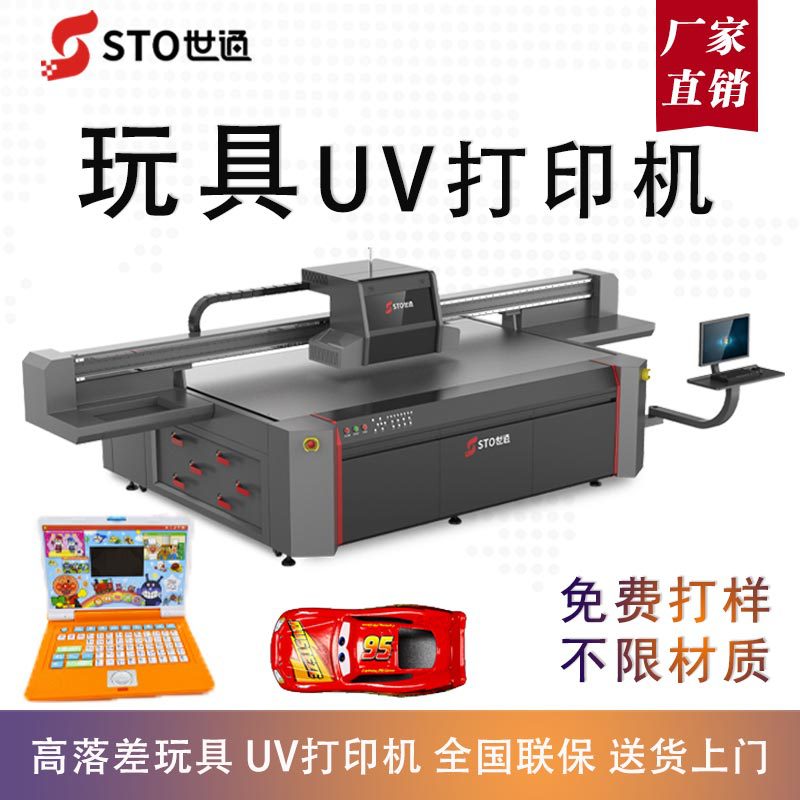 玩具UV打印机高落差水枪PVC彩印机EVA塑料儿童UV厂家数码平板