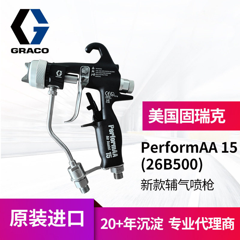 美国GRACO固瑞克26B500喷枪 新款AA混气G15木器家具手动喷漆枪