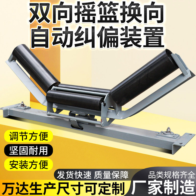 皮带双向摇篮换向纠偏装置 全自动液压纠偏器 皮带双向防跑偏装置