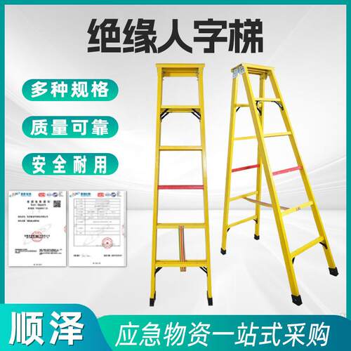 电力绝缘梯玻璃钢人字绝缘梯绝缘梯子直销电工绝缘梯电气绝缘梯子