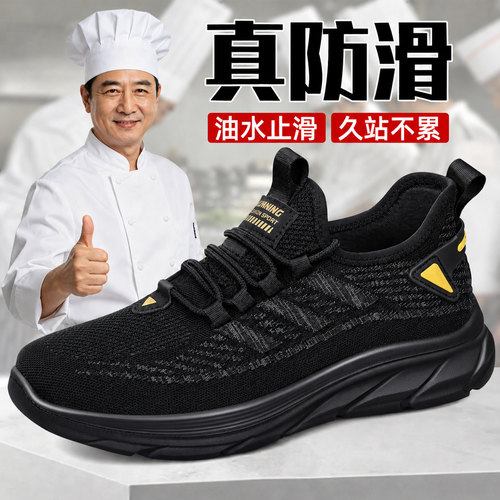 防滑鞋男餐饮后厨透气工作厨师鞋
