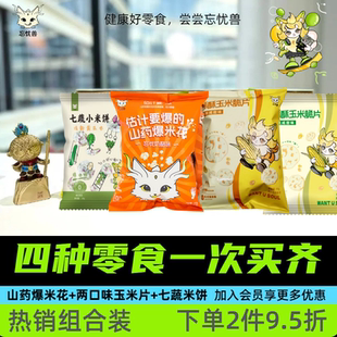 忘忧兽热销零食实惠组合装 礼盒非油炸玉米脆片儿童薯片网红零食