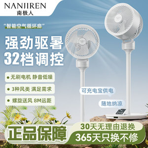 南极人空气循环扇电风扇家用户外风大静音落地扇新款涡轮立式电扇