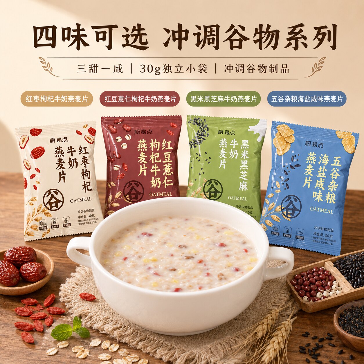 红豆薏仁燕麦片代餐冲泡独立袋装红枣牛奶黑芝麻黑米早餐充饥麦片