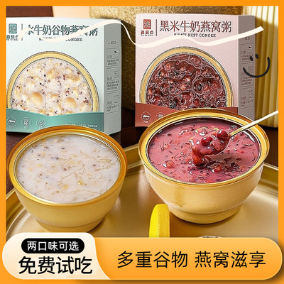 [低脂代餐]燕窝粥速食免费试吃