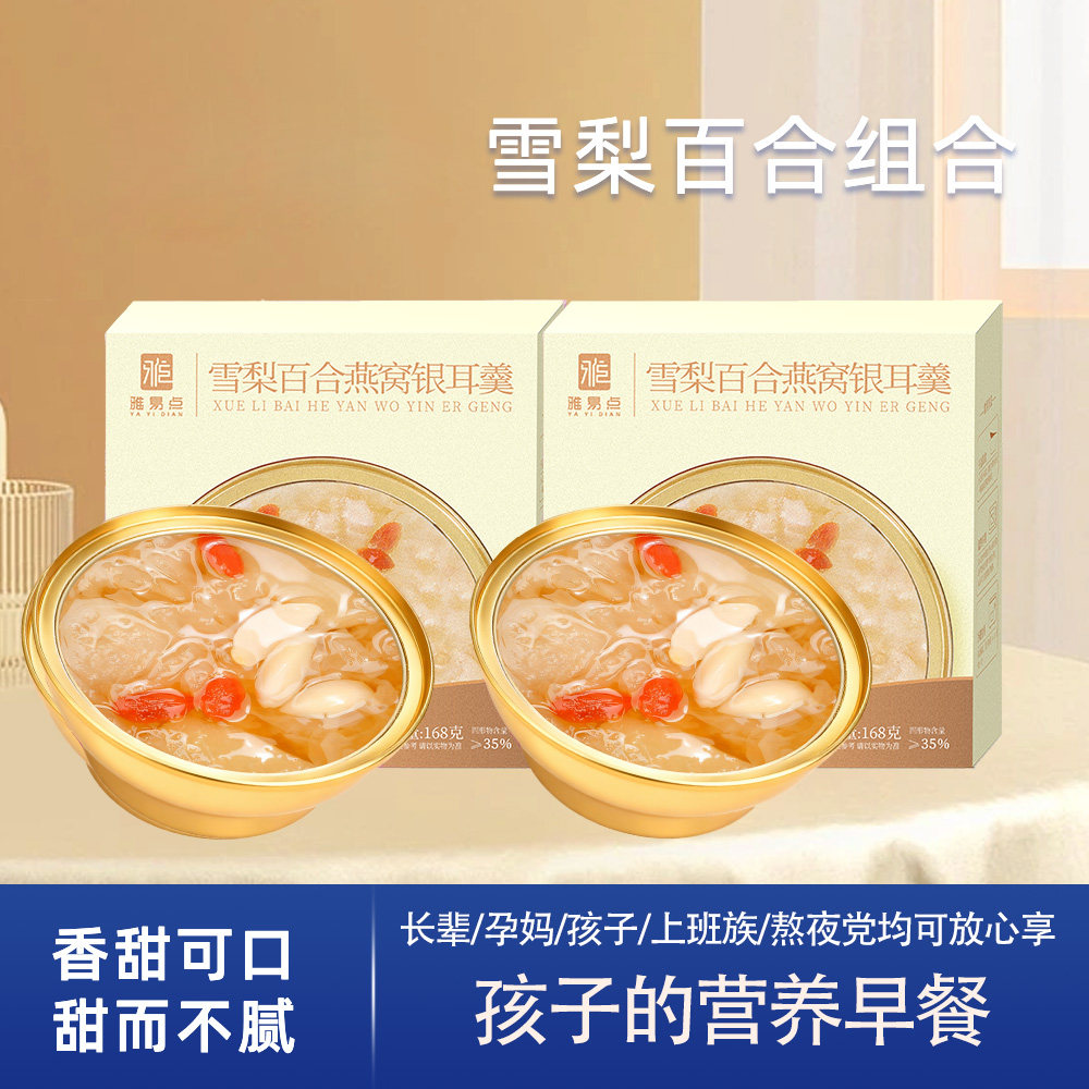 0%脂燕窝银耳羹孕妇甜品开盖即食图片