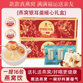 低脂燕窝银耳羹冲泡即食免煮冻干燕窝饮速食早餐红枣枸杞银耳礼盒