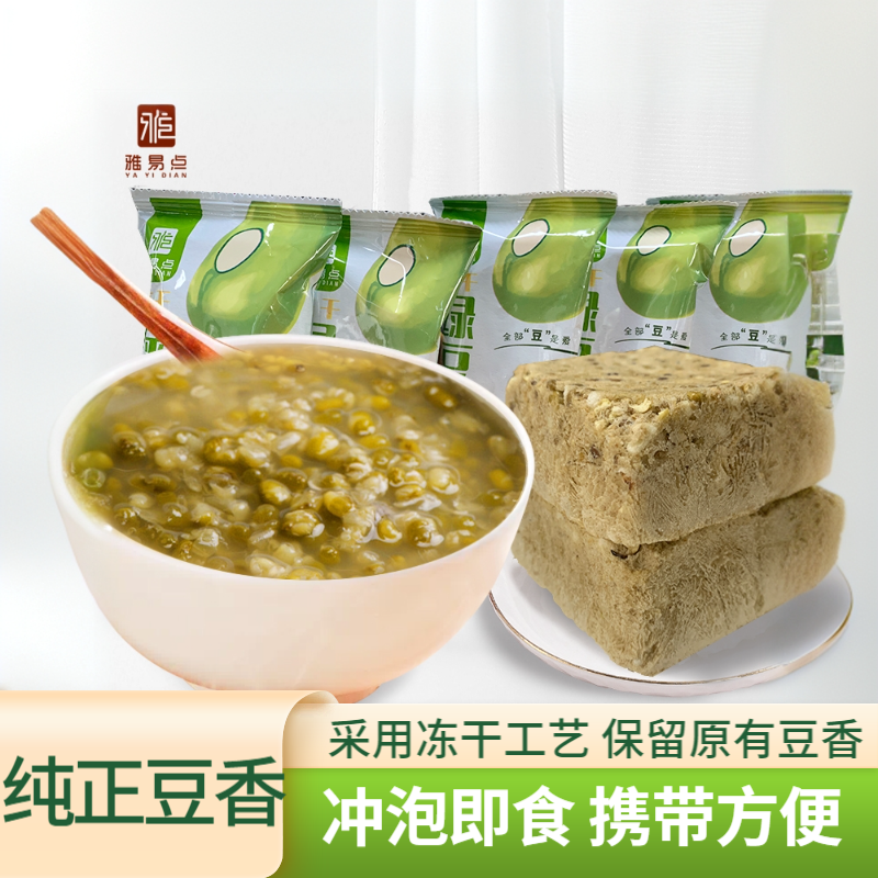 【冲泡即食】冻干绿豆粥绿豆汤免煮即食饮料代餐食品速食汤下午茶