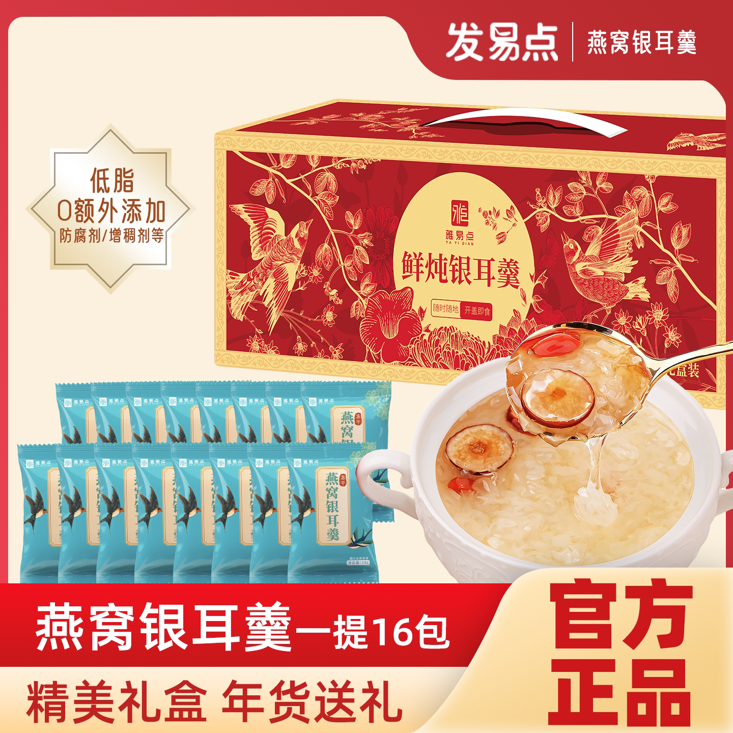 送礼长辈礼盒燕窝银耳羹即食冲泡免煮冻干红枣枸杞银耳孕妇下午茶