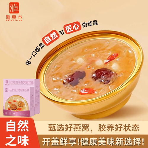 山姆同款燕窝银耳羹168g*10碗