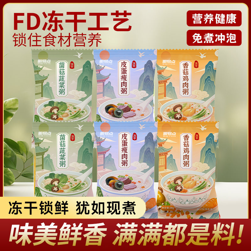 【整箱20包】合大嫂速食粥冲泡冻干粥八宝粥营养早餐免煮冲泡即食